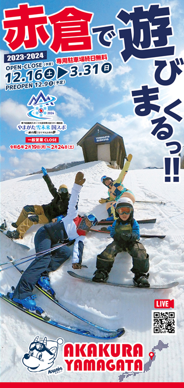 2023-2024-赤倉温泉スキー場リーフレット.pdf(6.4MB)