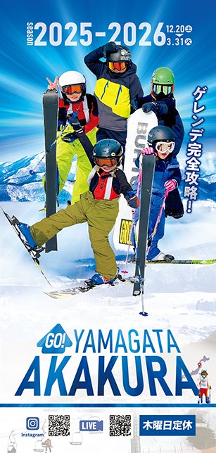 2025-2026-赤倉温泉スキー場リーフレット.pdf(4.33MB)